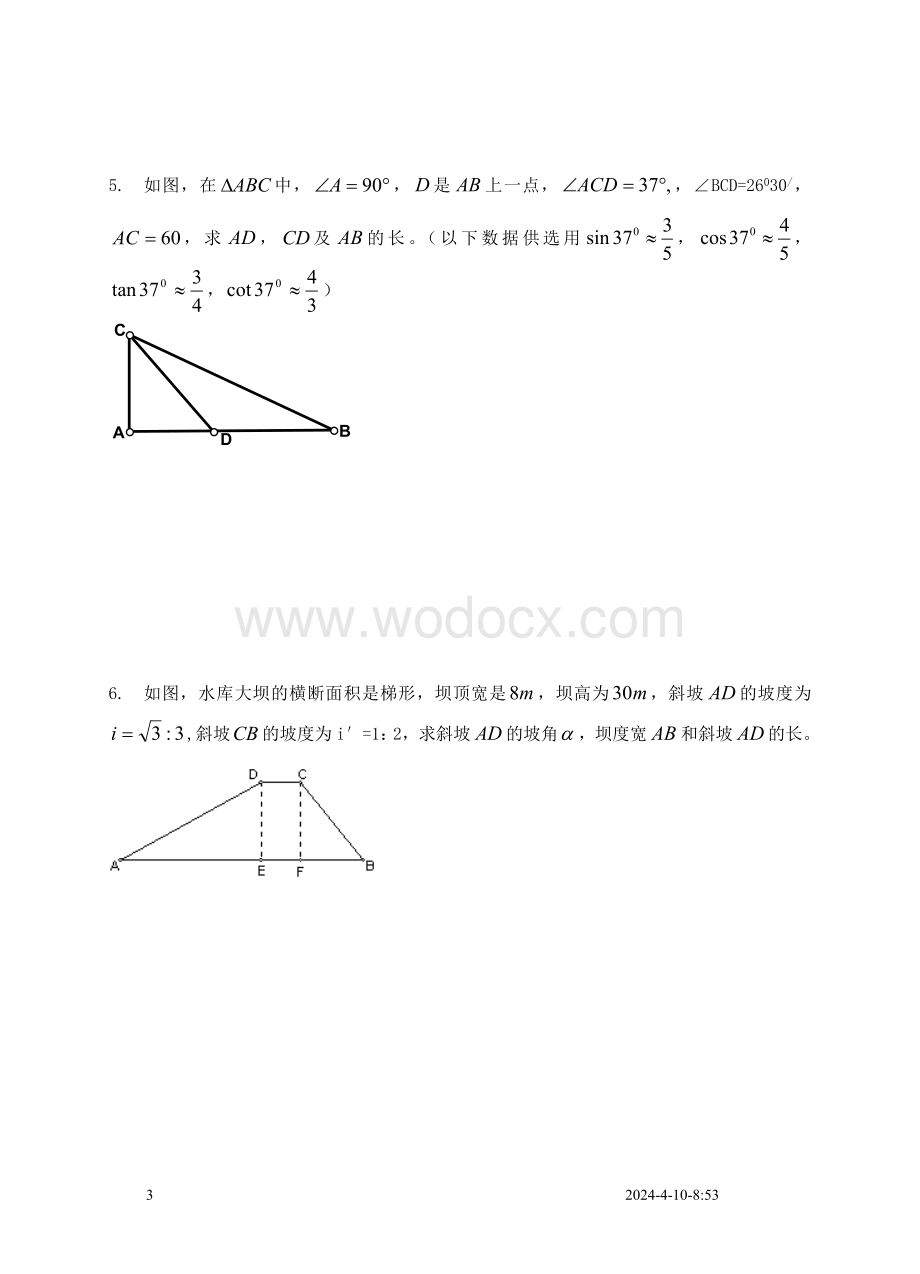 九年级下解直角三角形过关训练3.doc_第3页