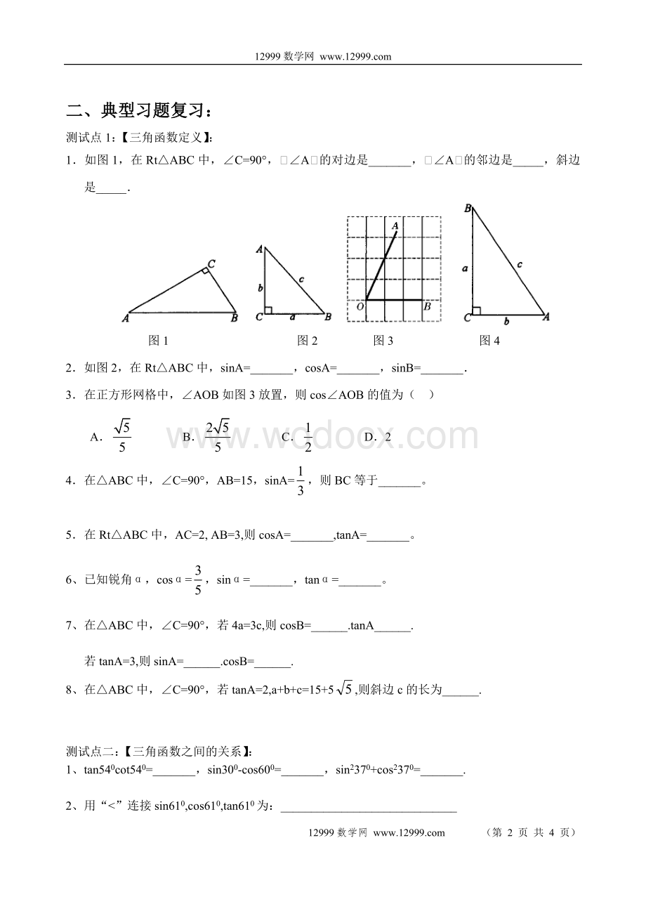 九年级（上）数学期末复习5——锐角三角函数.doc_第2页