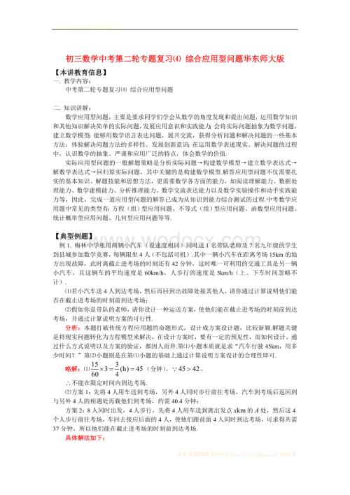 九年级数学中考第二轮专题复习⑷ 综合应用型问题华东师大版知识精讲.doc