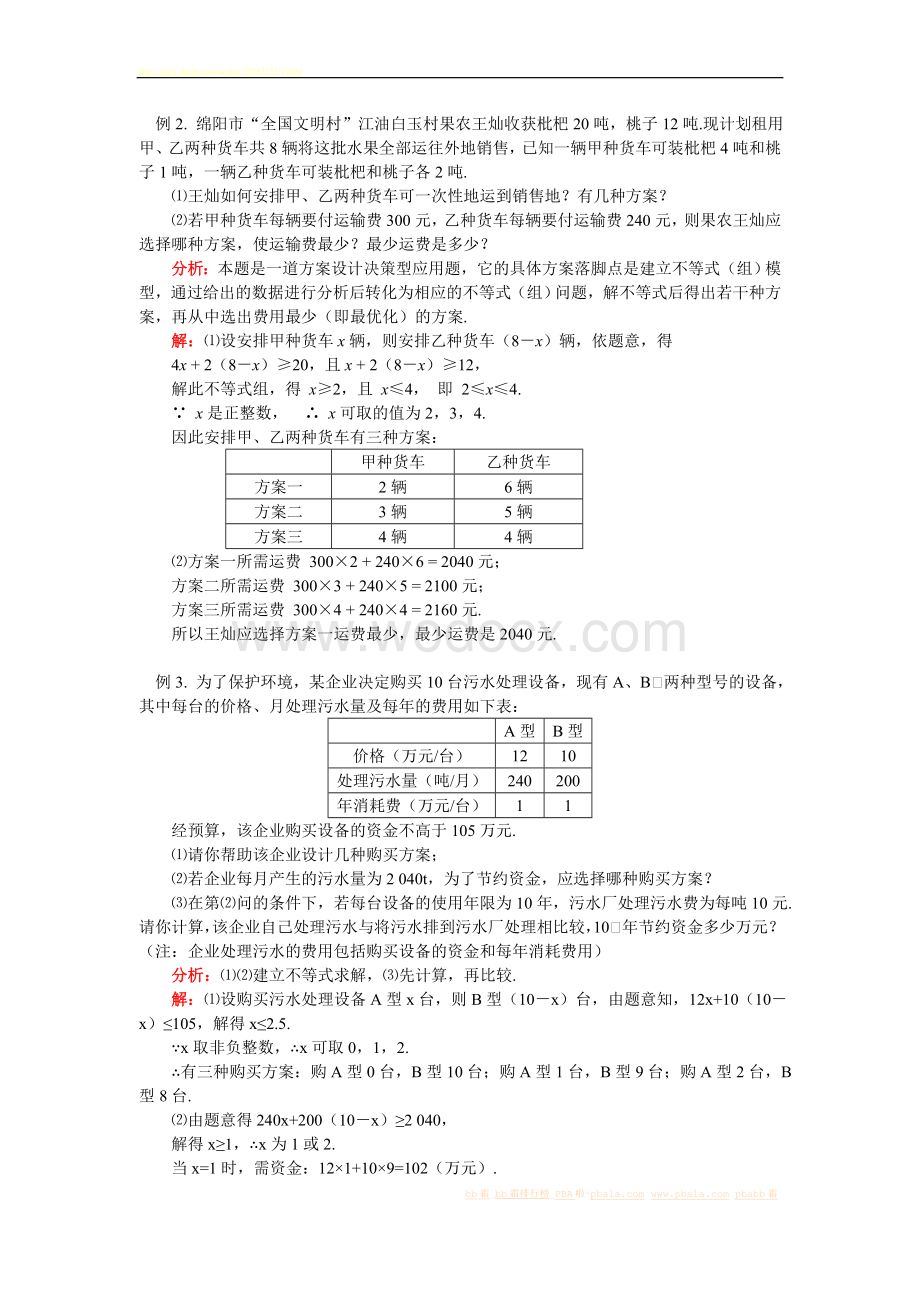 九年级数学中考第二轮专题复习⑷ 综合应用型问题华东师大版知识精讲.doc_第3页