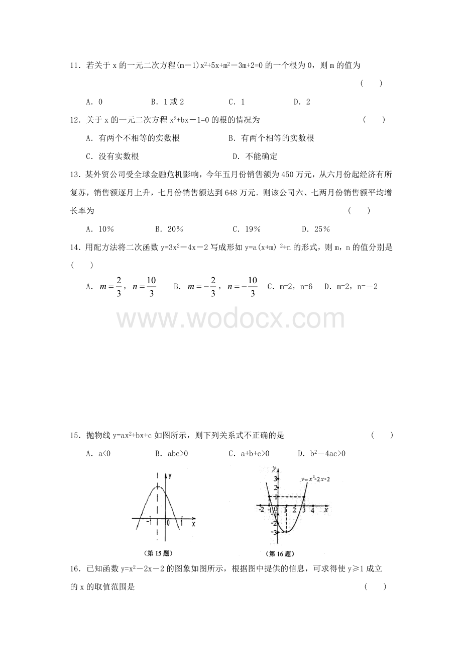 九年级数学上册期中考试试卷(含答案).doc_第2页