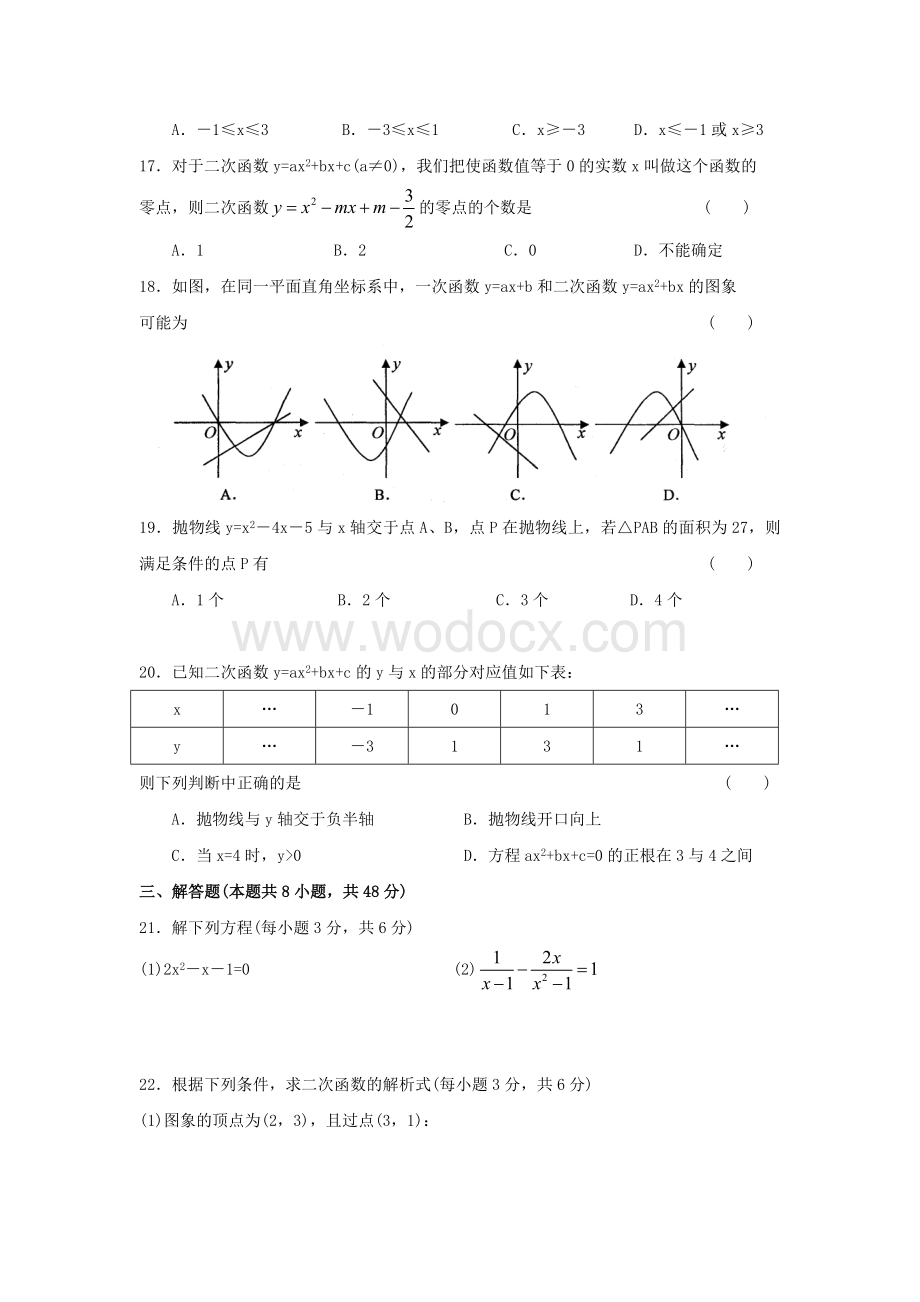 九年级数学上册期中考试试卷(含答案).doc_第3页