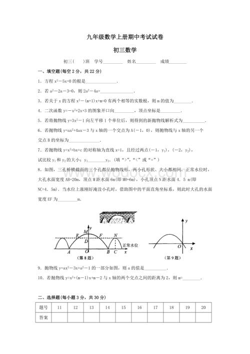 九年级数学上册期中考试试卷(含答案).doc