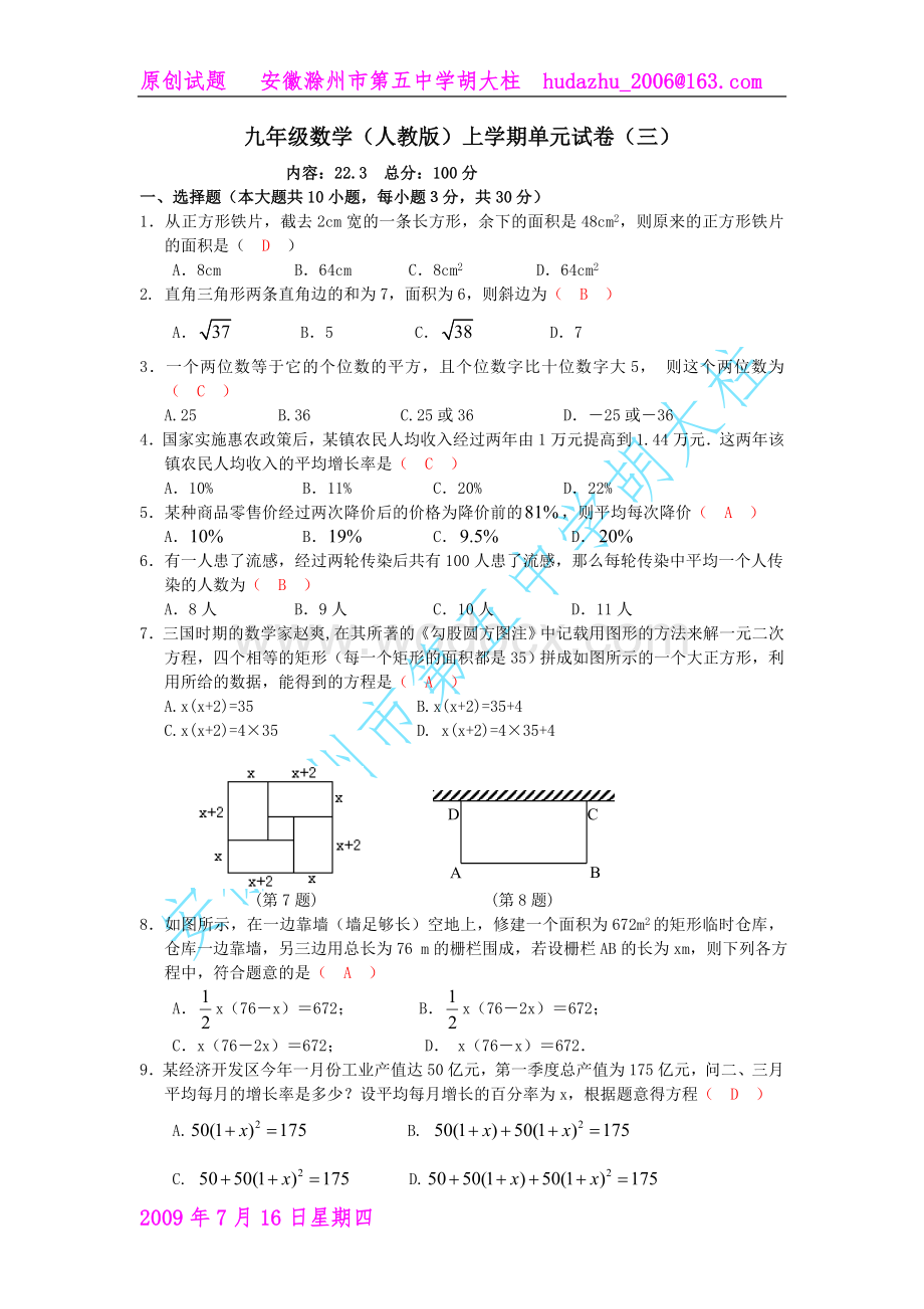 九年级数学（人教版）上学期单元试卷（三）.doc_第1页