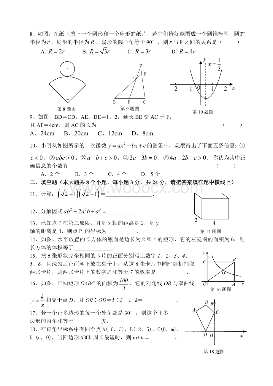 九年级（下）第一次阶段考试数学试卷.doc_第2页