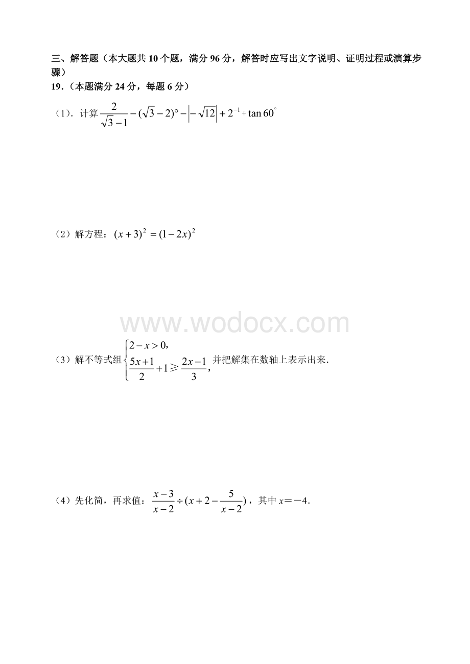 九年级（下）第一次阶段考试数学试卷.doc_第3页