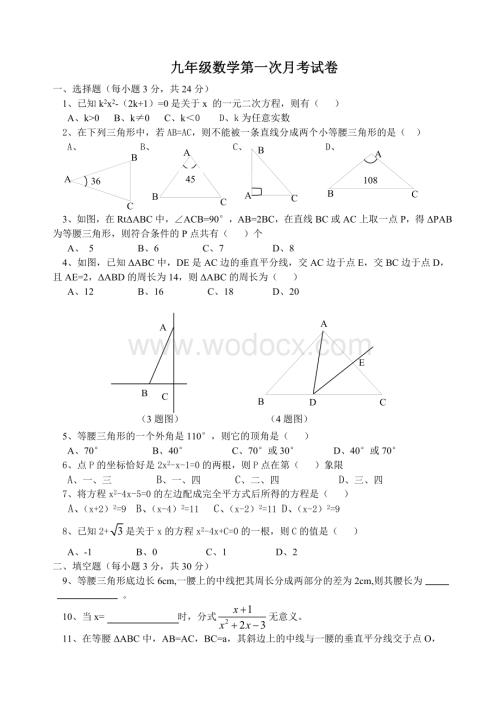 九年级数学第一次月考试卷.doc