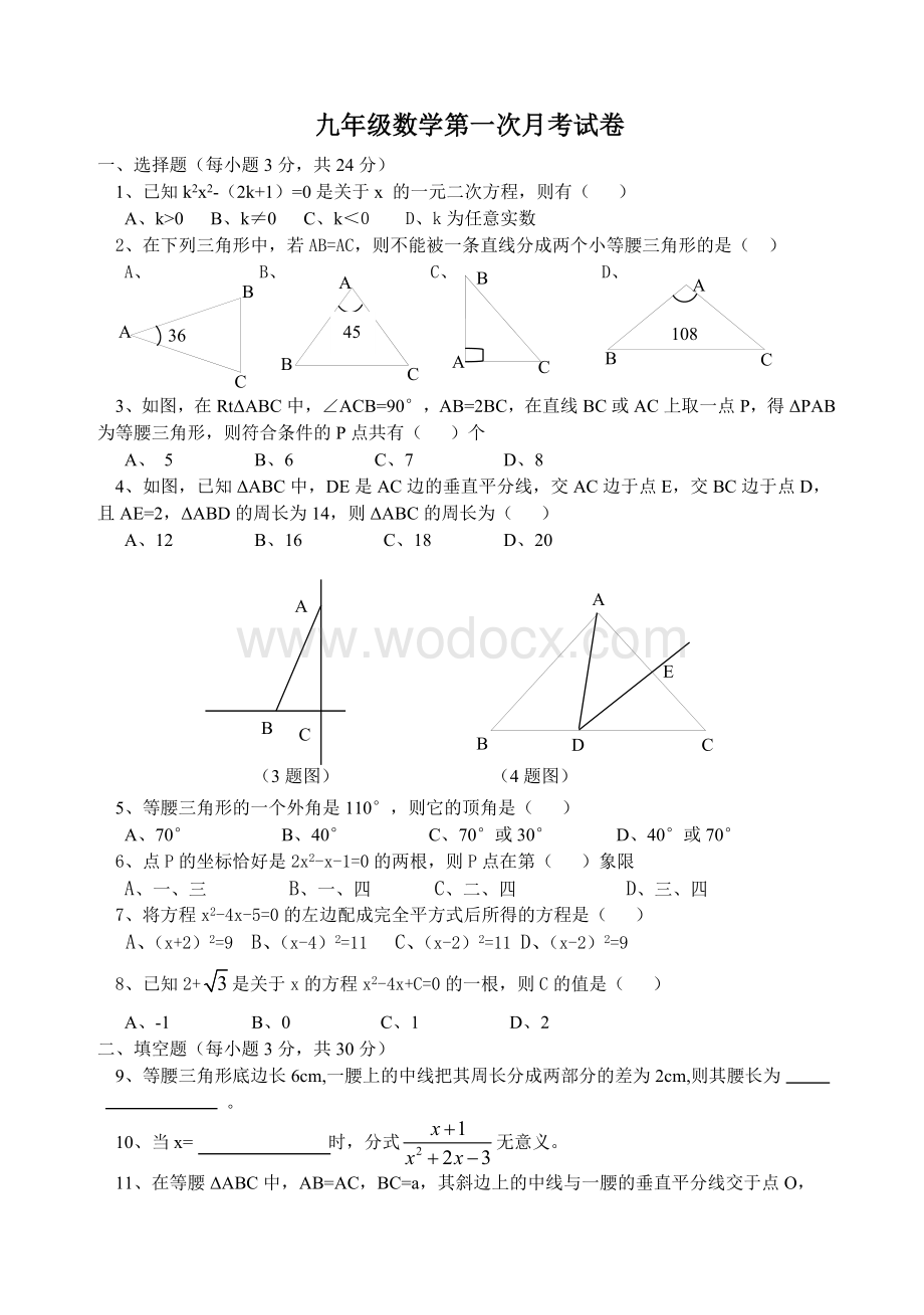 九年级数学第一次月考试卷.doc_第1页