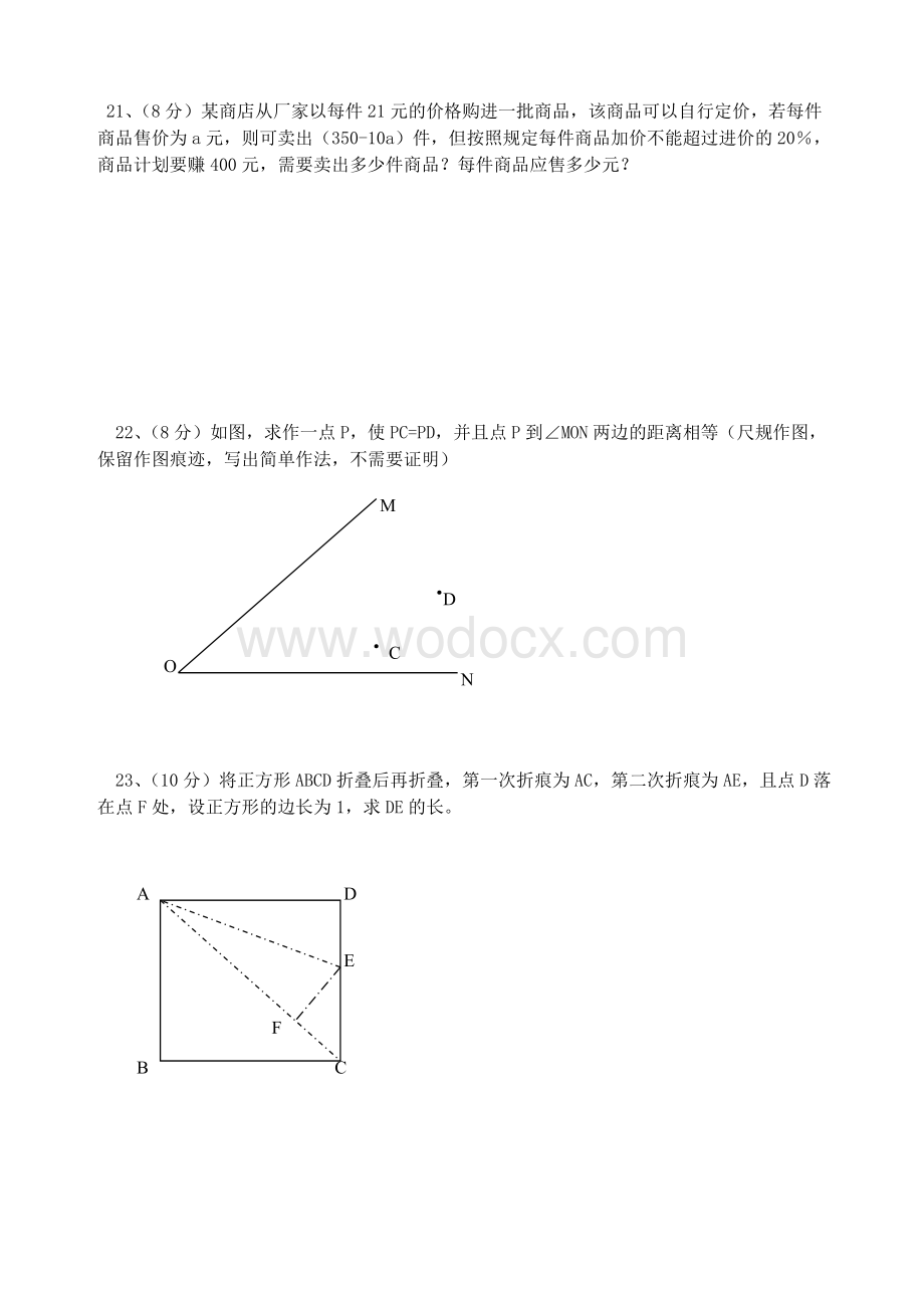 九年级数学第一次月考试卷.doc_第3页