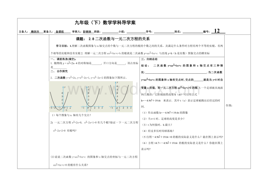 九年级二次函数与一元二次方程导学案.doc_第1页