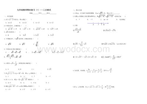 九年级期末复习（1）.doc