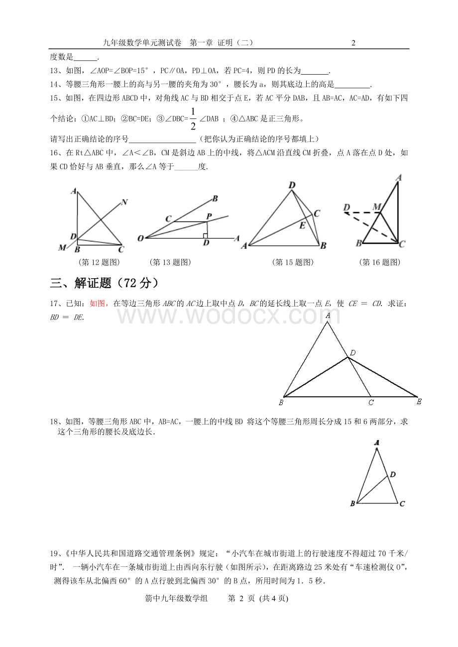 九年级(上)第一章证明(二)单元测试卷2.doc_第2页