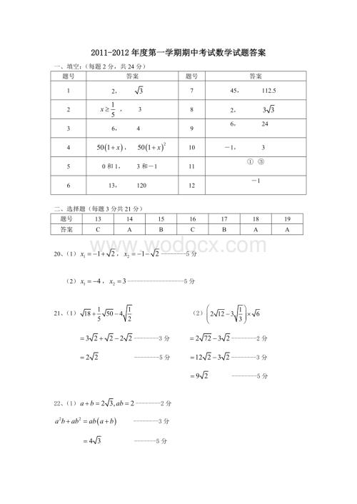 九年级期中考试数学试题答案.doc