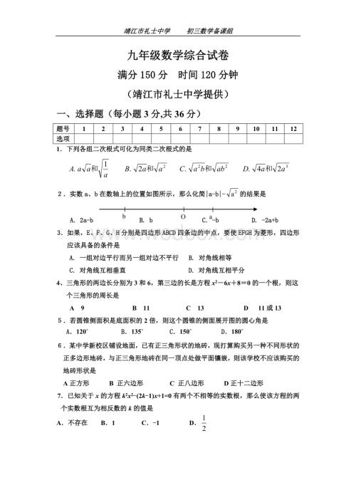 九年级全册综合测试试卷.doc