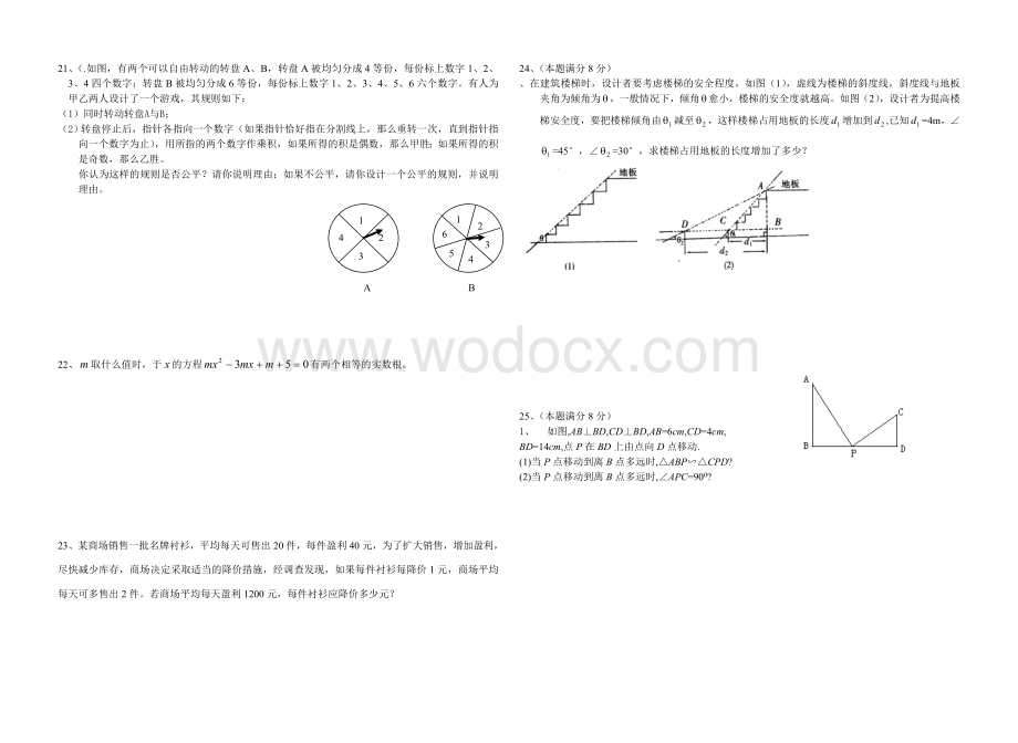 九年级下期期末考试数学模拟试卷.doc_第2页