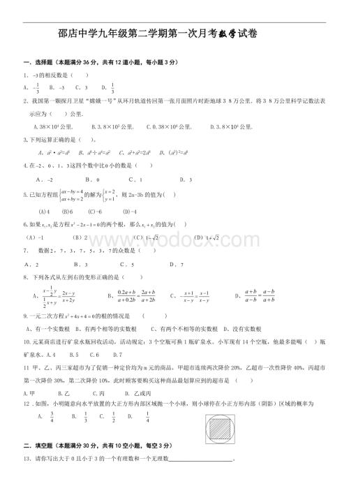 九年级下学期第一次月考.doc