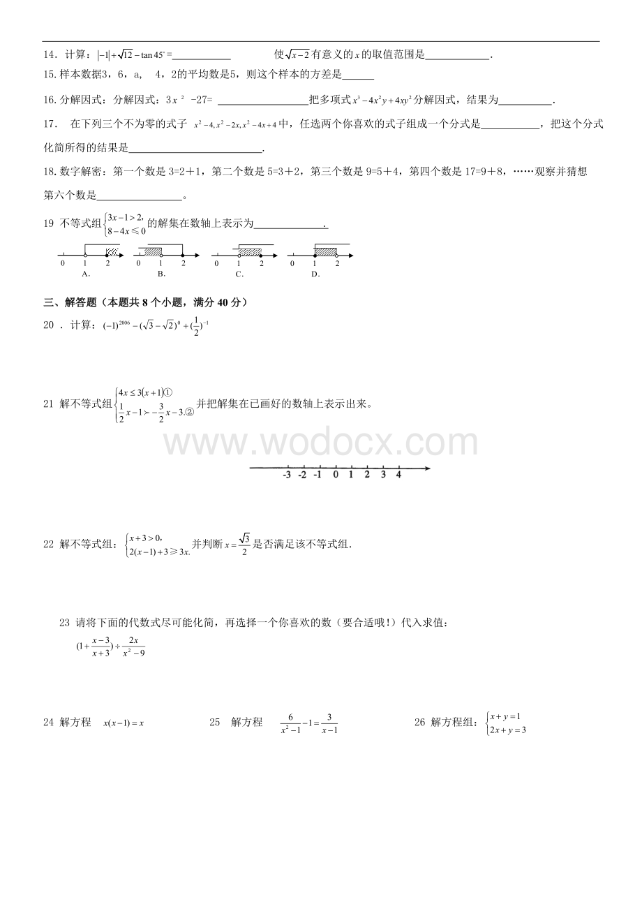 九年级下学期第一次月考.doc_第2页