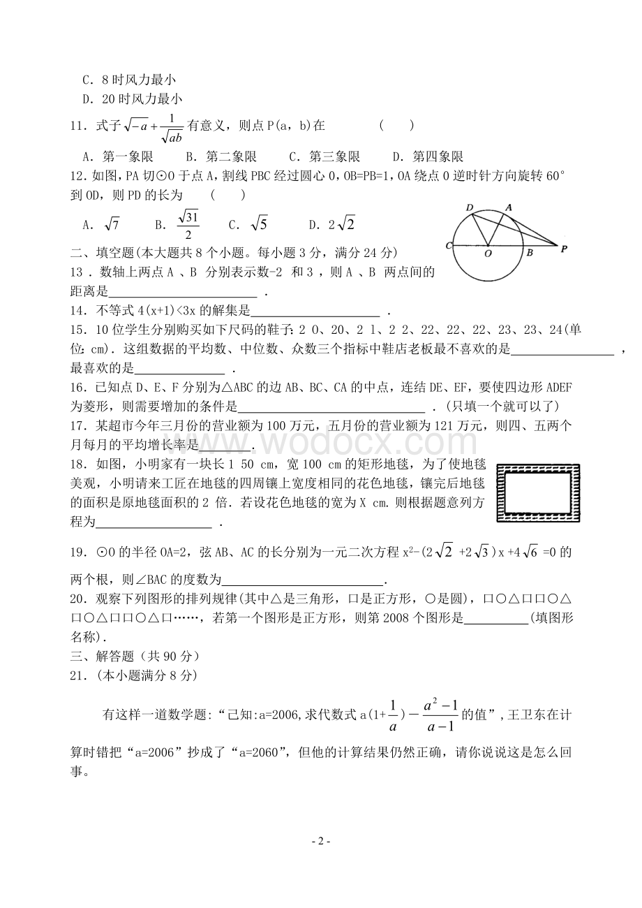 九年级数学周练试题.doc_第2页