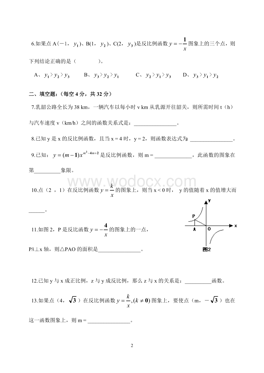 九年级第五章反比例函数测试.doc_第2页