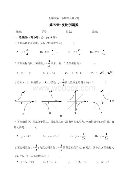 九年级第五章反比例函数测试.doc