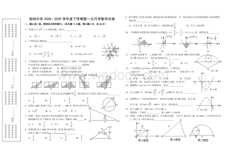 九年级月考试卷.doc_第1页