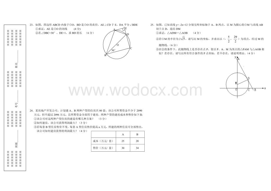 九年级月考试卷.doc_第3页