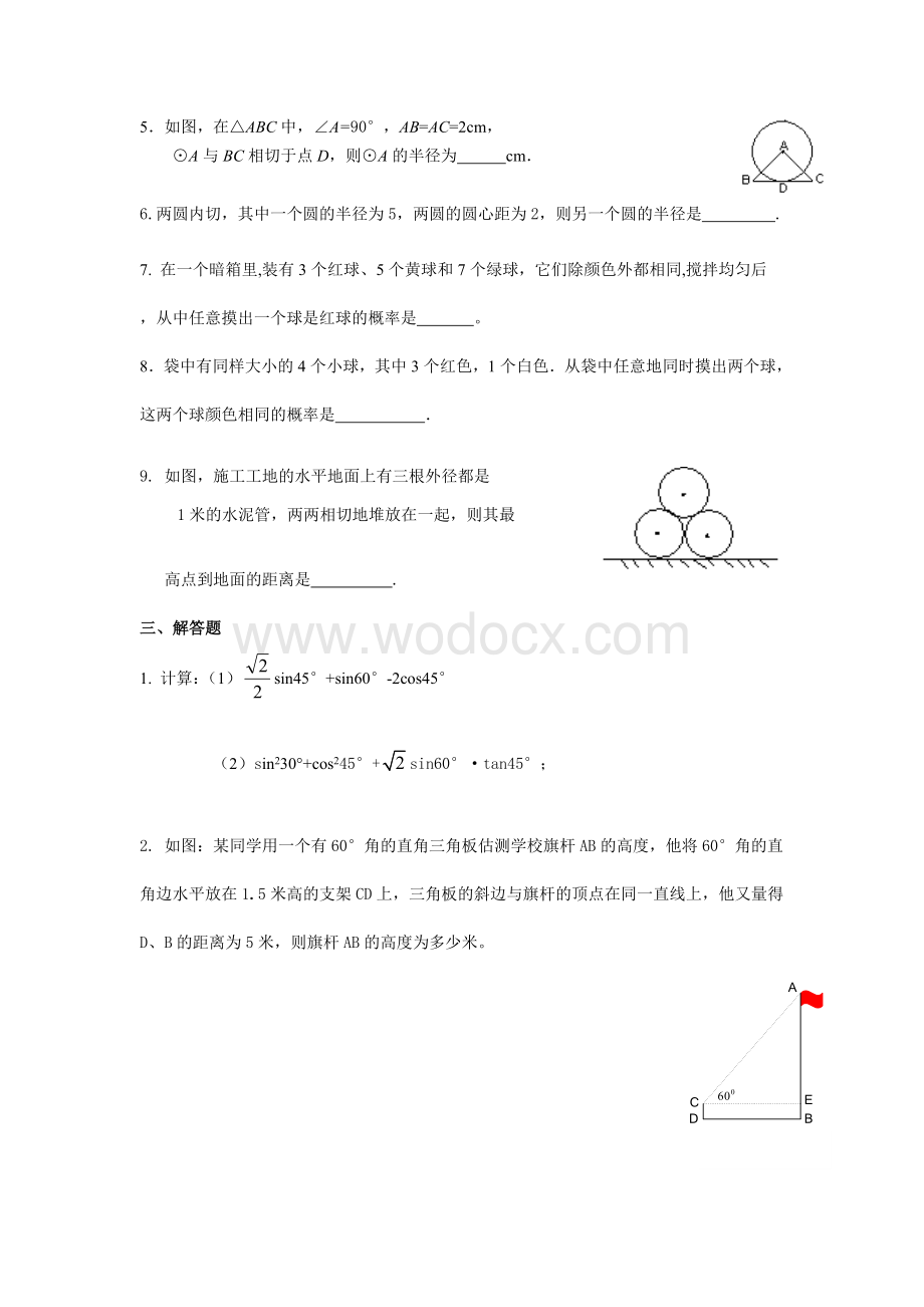 九年级下数学综合试卷.doc_第2页