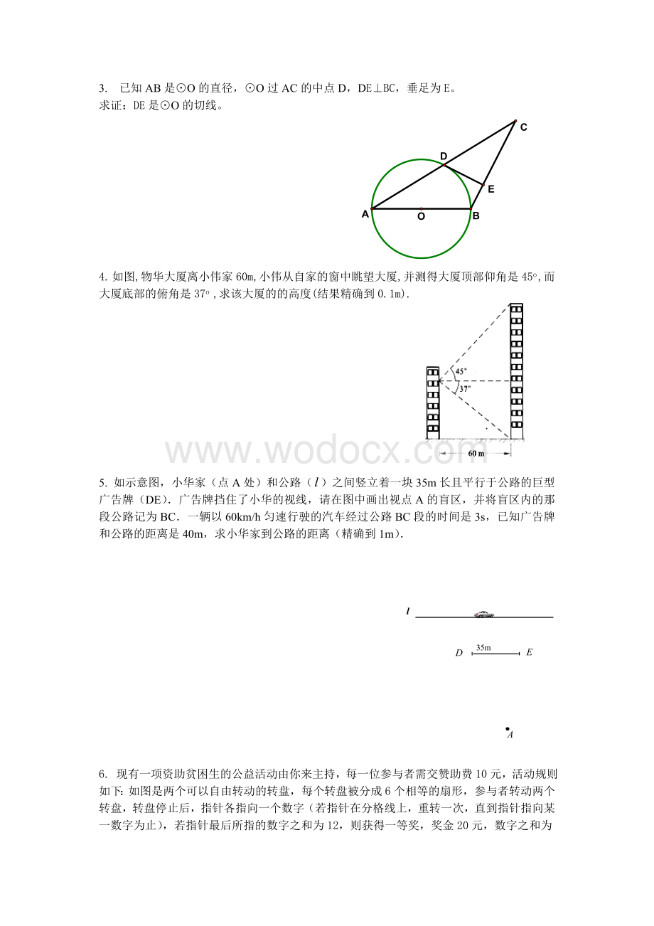 九年级下数学综合试卷.doc_第3页