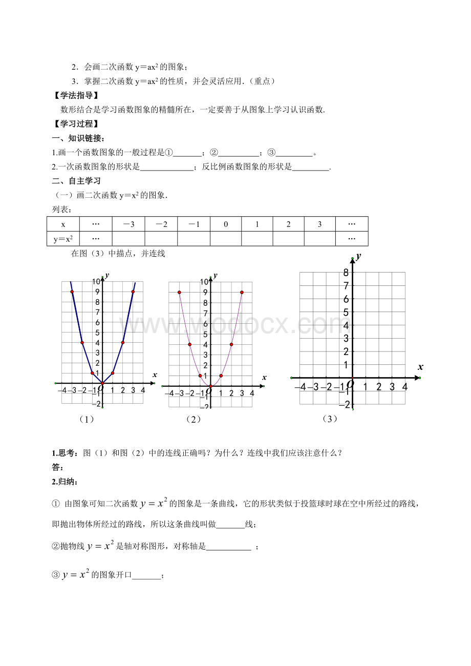 九年级数学下册导学案全册.doc_第3页