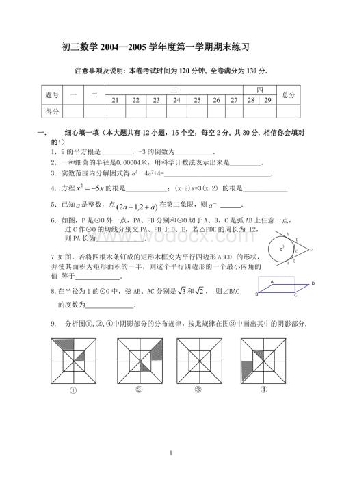 九年级（上）期末练习(5).doc