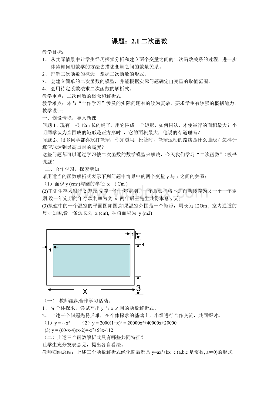 九年级上册第二章2.1二次函数.doc_第1页