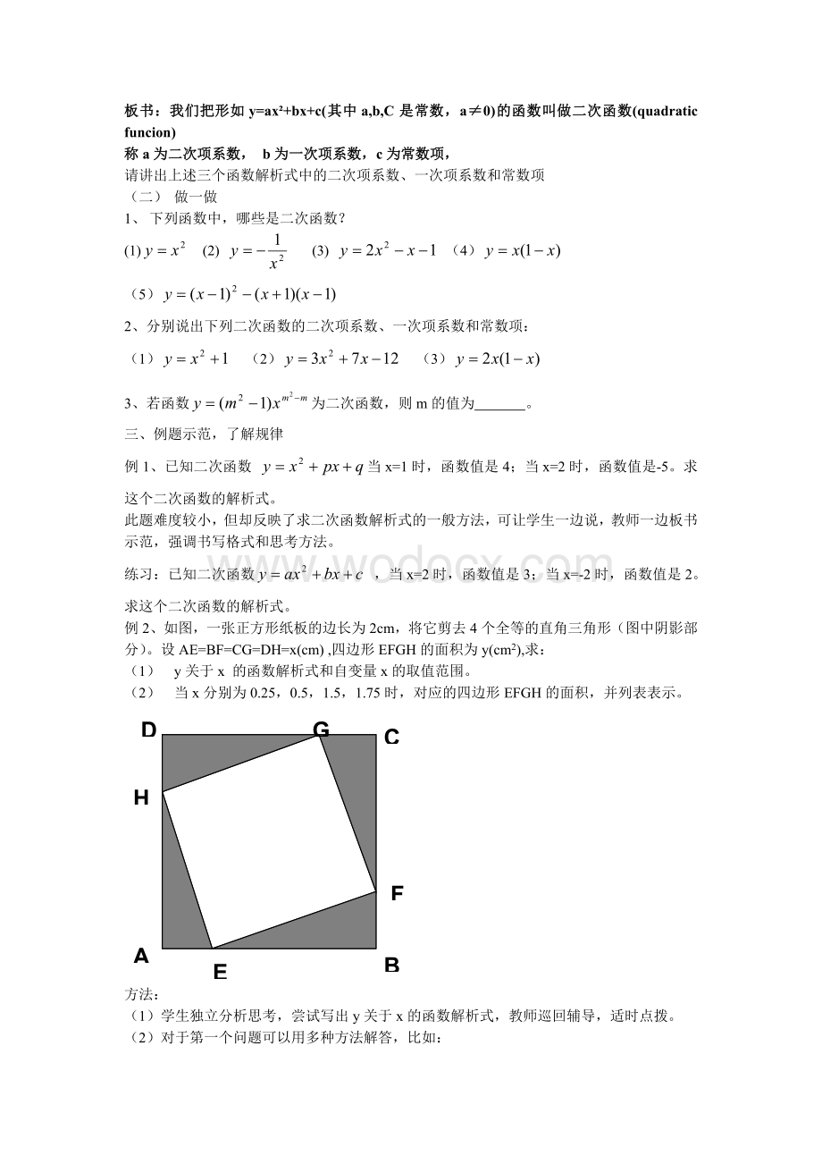 九年级上册第二章2.1二次函数.doc_第2页