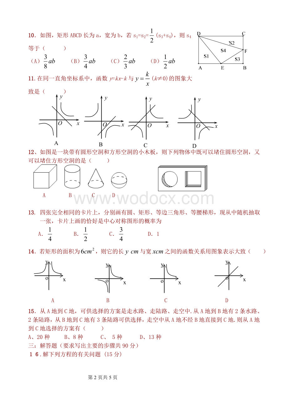 九年级数学上期终测试.doc_第2页