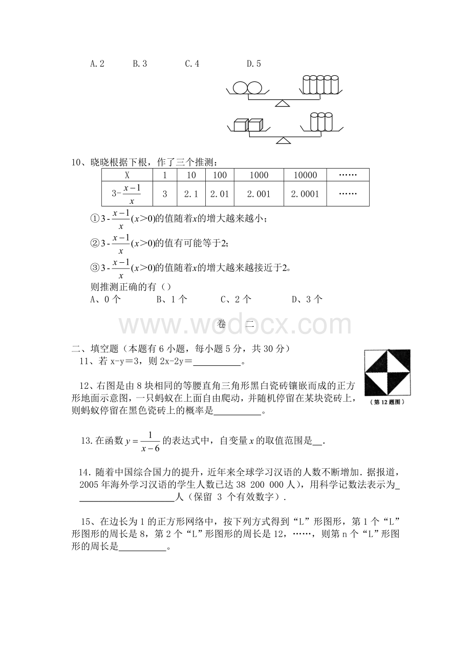 九年级入学检测1.doc_第2页