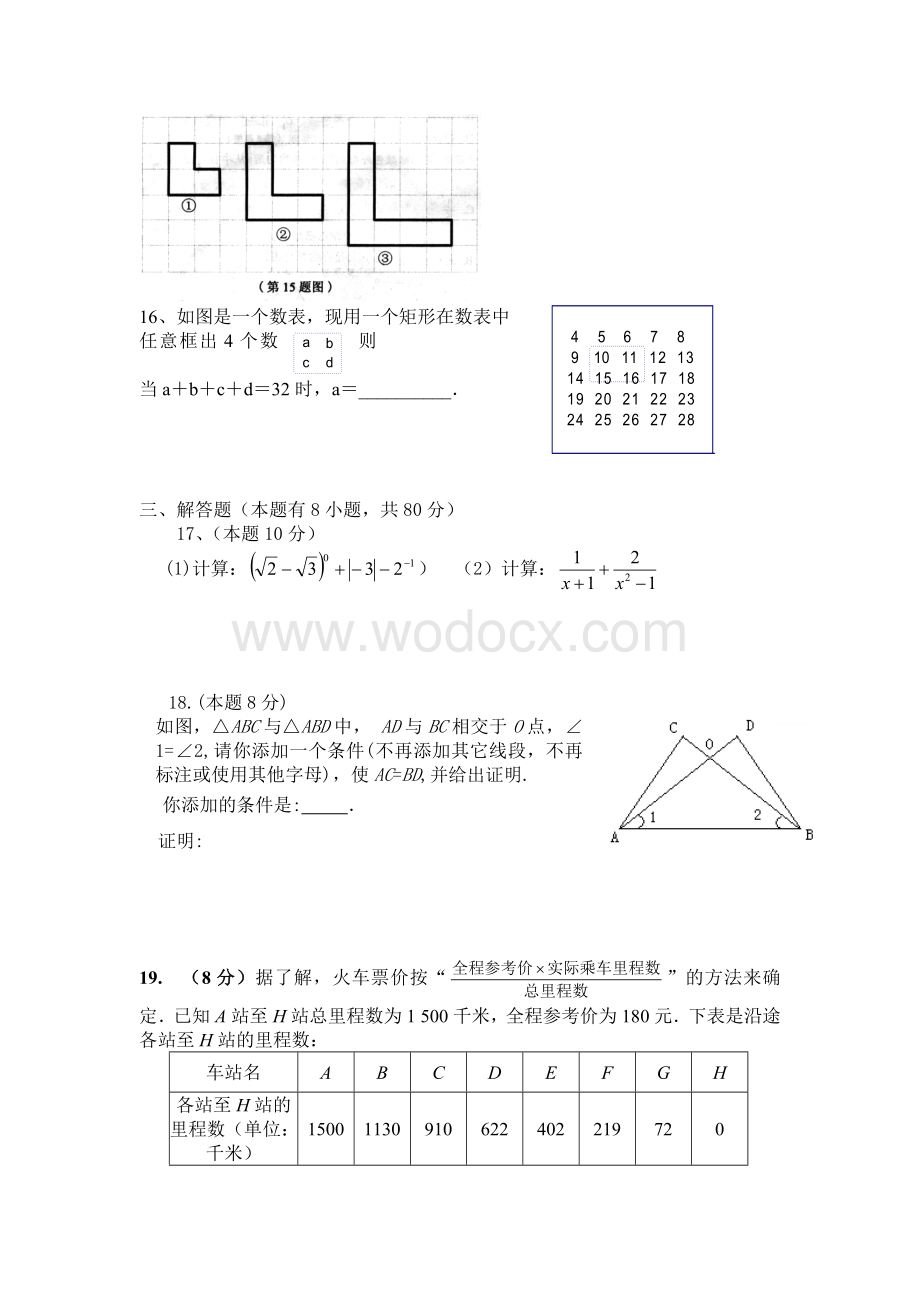 九年级入学检测1.doc_第3页