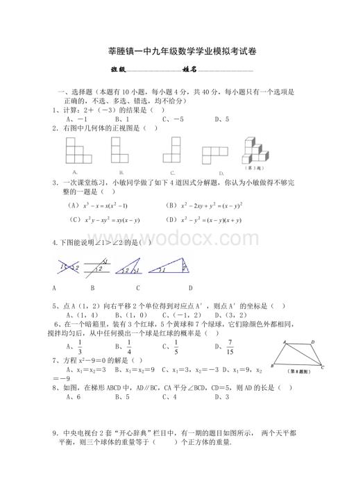 九年级入学检测1.doc