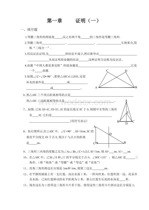 九年级数学北师大版第一章.doc