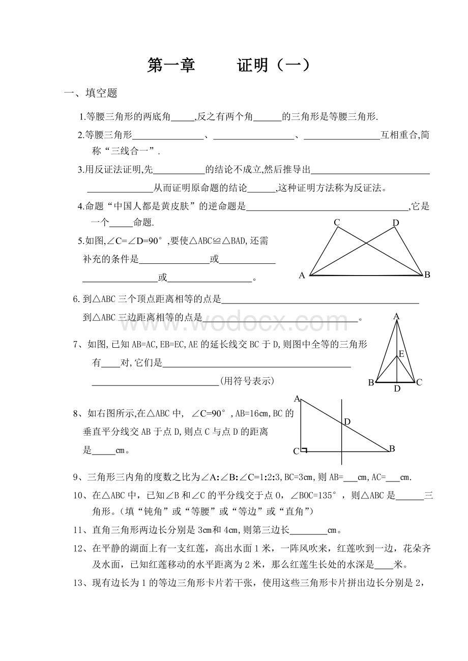 九年级数学北师大版第一章.doc_第1页