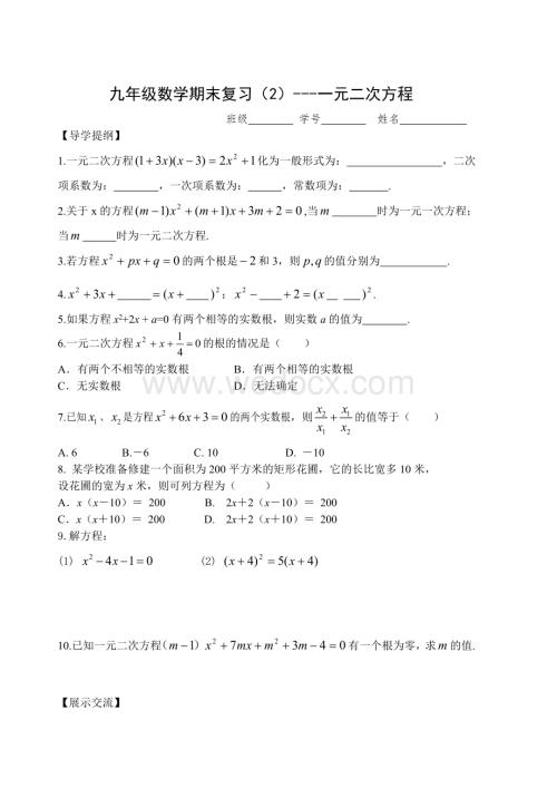 九年级期末复习（2）.doc