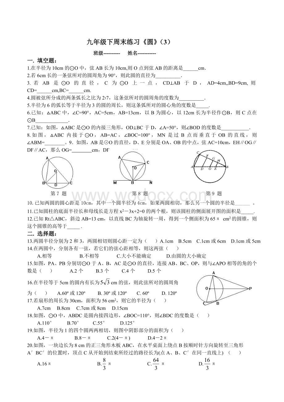 九年级下周末练习《圆》（3）.doc_第1页