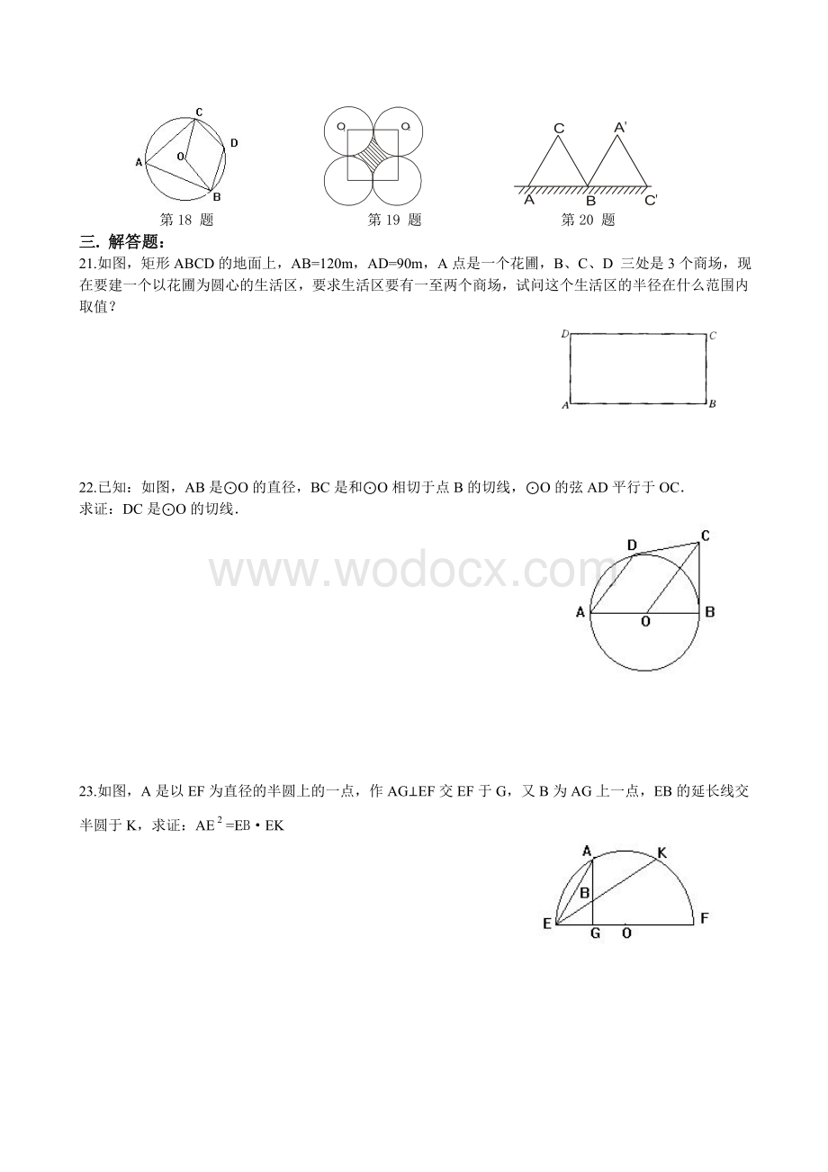 九年级下周末练习《圆》（3）.doc_第2页