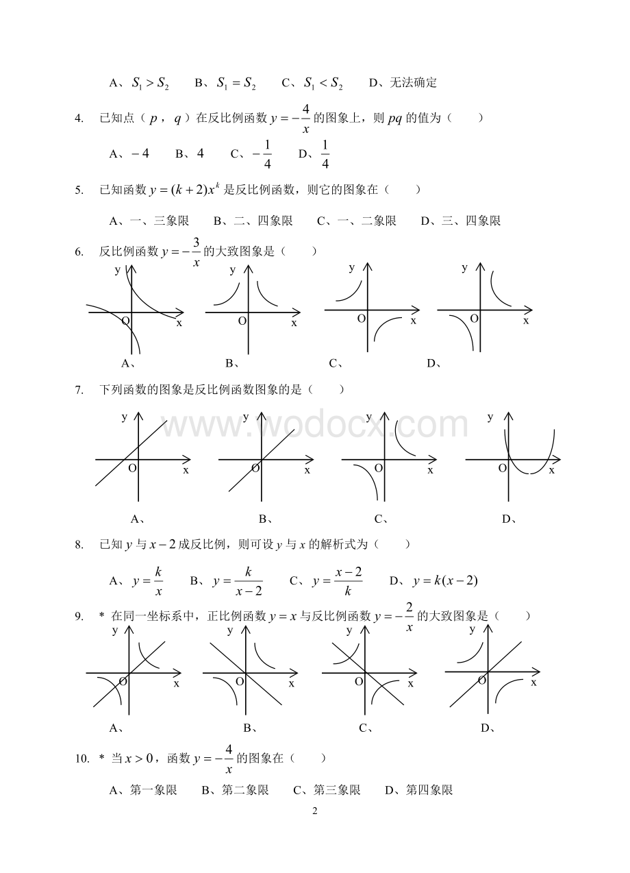 九年级上学期数学第十六周星期四堂上练习题.doc_第2页