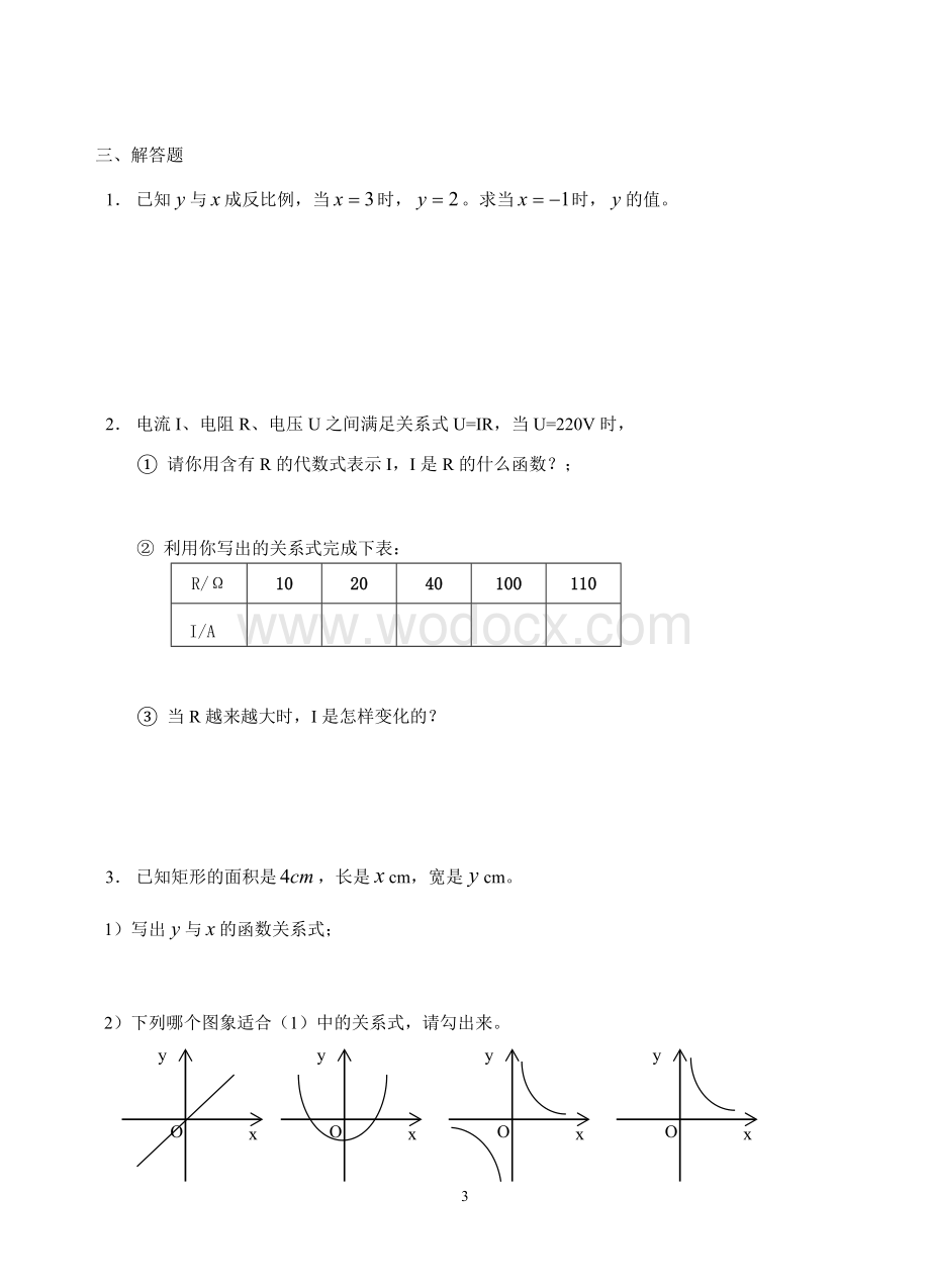 九年级上学期数学第十六周星期四堂上练习题.doc_第3页