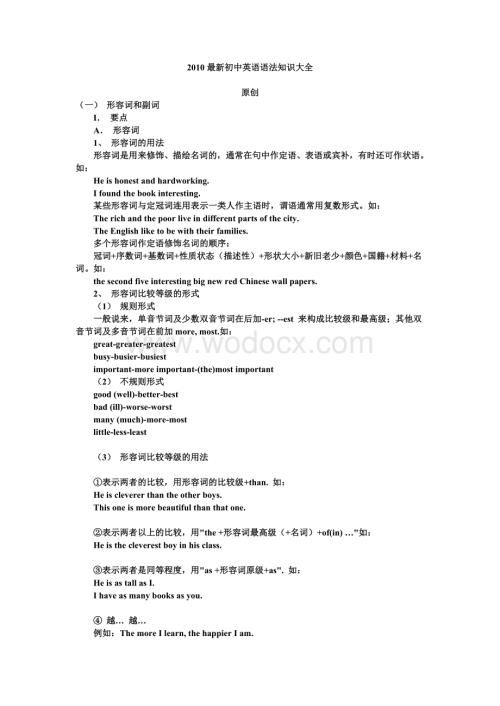 九年级英语新目标2010初中英语语法知识大全辅导.doc
