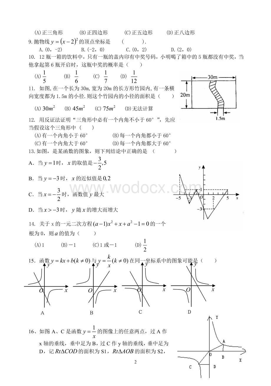 九年级第一学期数学10月份月考卷.doc_第2页