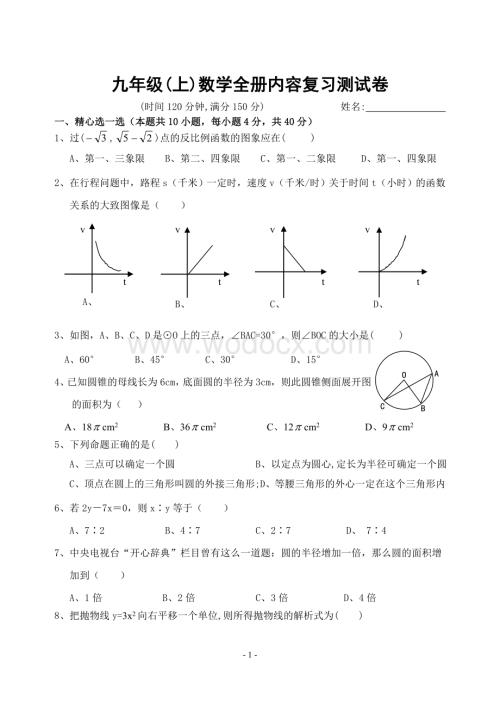 九年级(上)数学全册内容复习测试卷(含答案)-.doc