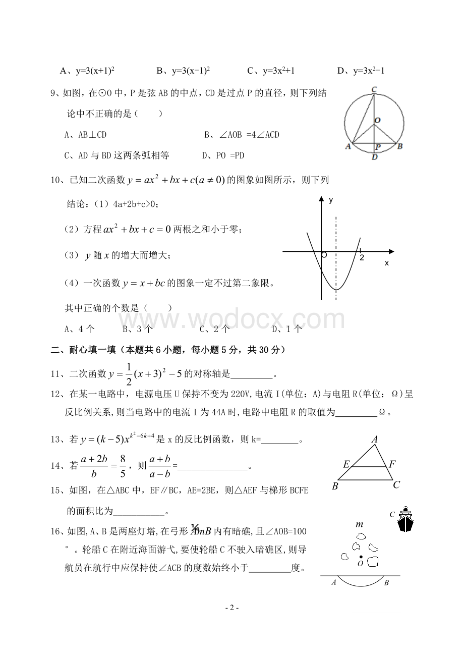 九年级(上)数学全册内容复习测试卷(含答案)-.doc_第2页