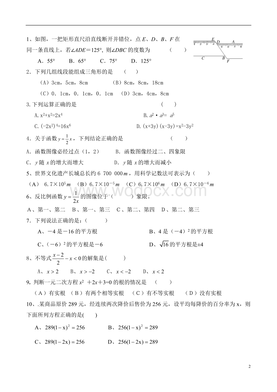 九年级数学水平测试（中加柏仁学校）.doc_第2页