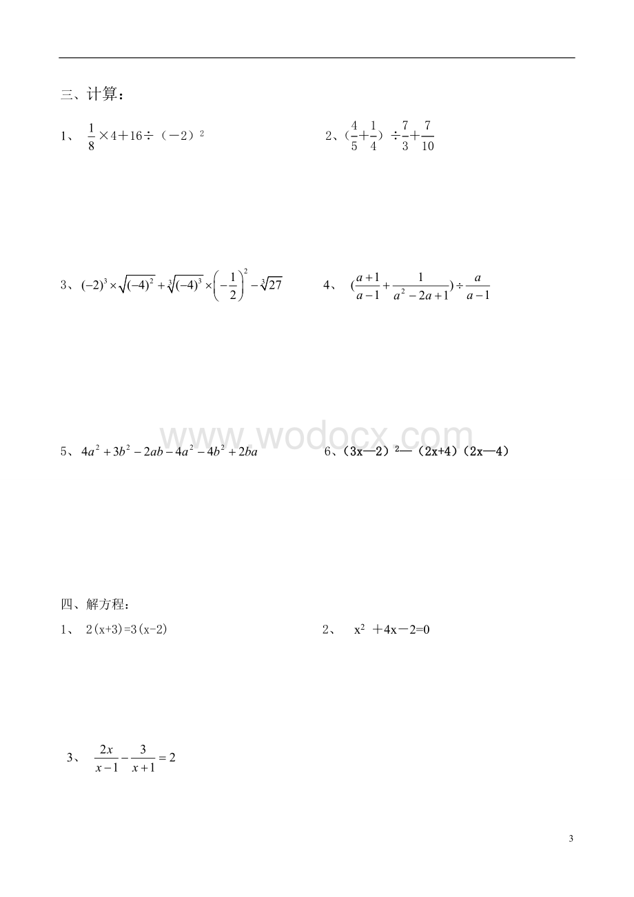 九年级数学水平测试（中加柏仁学校）.doc_第3页