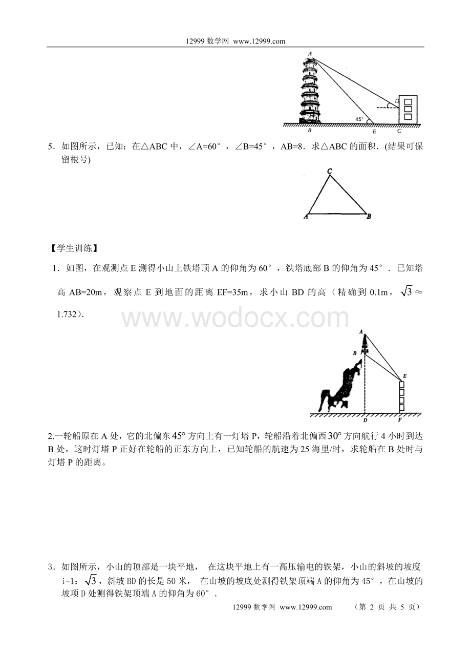 九年级（上）数学期末复习7——解直角三角形应用.doc_第2页